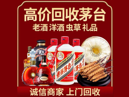 ​河源紫金名酒回收多少钱？
